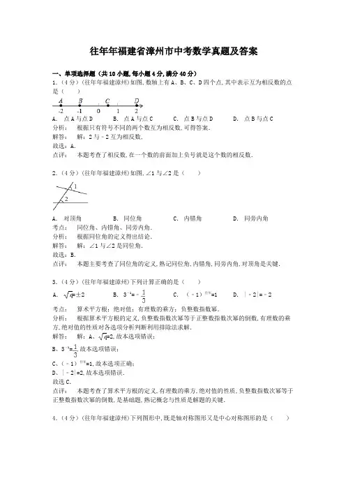 往年福建省漳州市中考数学真题及答案