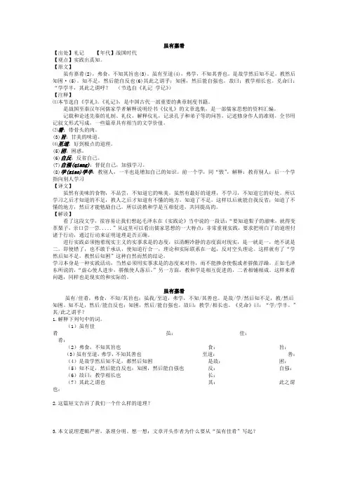 《虽有嘉肴》阅读练习与答案