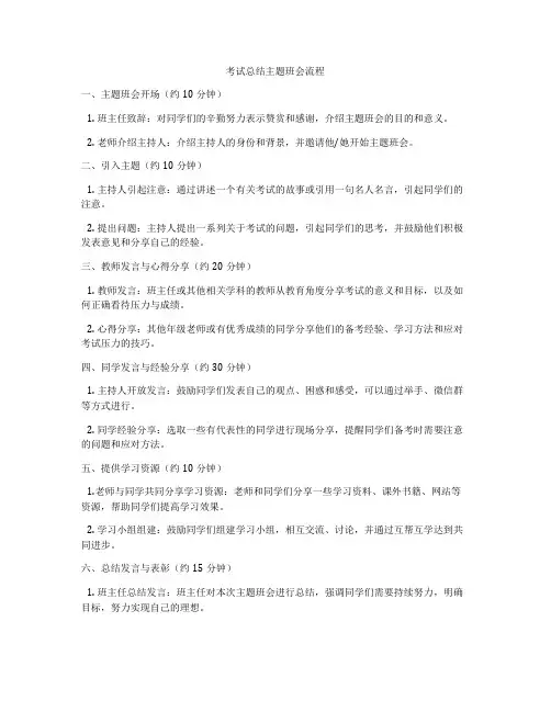 考试总结主题班会流程