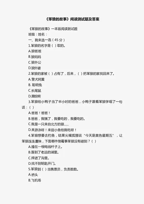 《笨狼的故事》阅读测试题及答案
