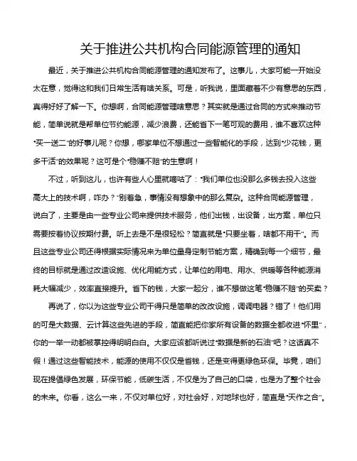 关于推进公共机构合同能源管理的通知