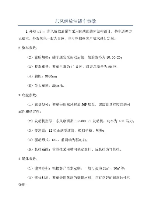 东风解放油罐车参数
