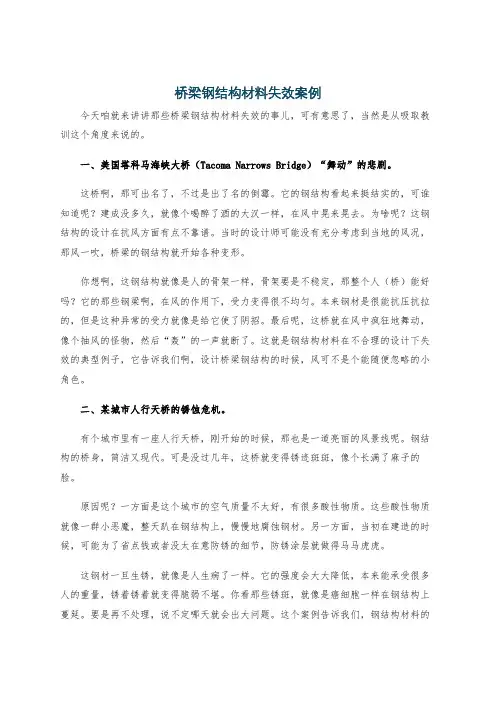 桥梁钢结构材料失效案例