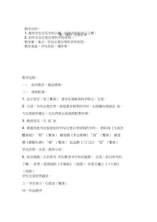 书法五下教案河北美术出版社.docx