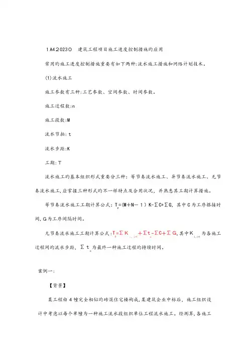 2023年一级建造师进度和成本计算案例