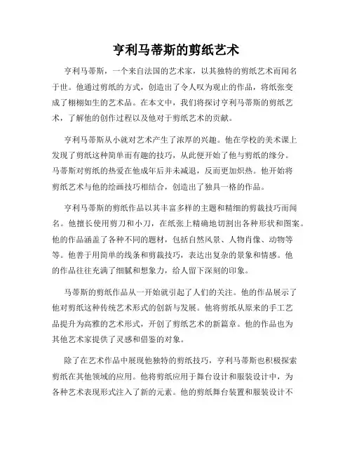 亨利马蒂斯的剪纸艺术