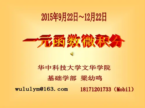 一阶与二阶常系数线性微分方程及其解法