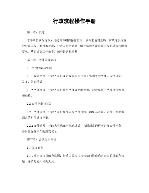行政流程操作手册
