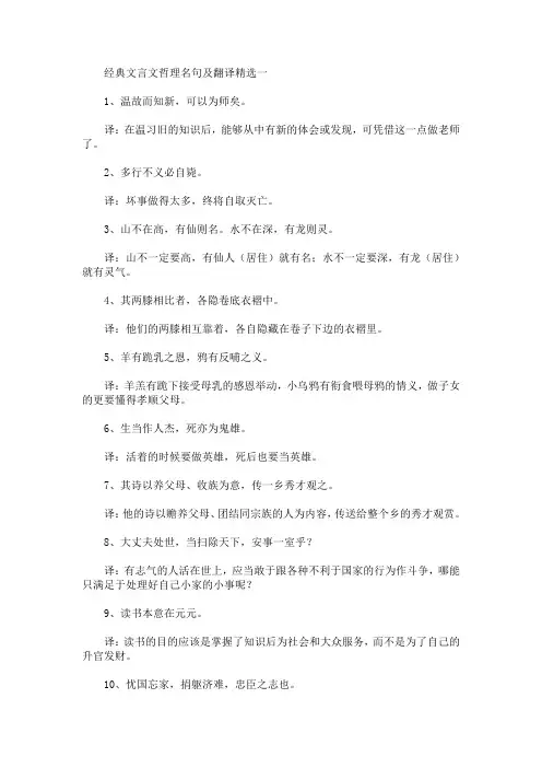 经典文言文哲理名句及翻译精选