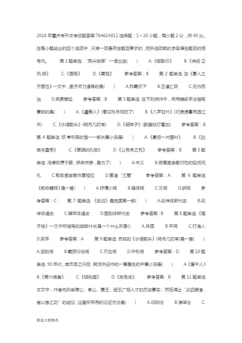 新版2018年度重庆专升本考试卷答案及解析考试大纲复习资料.doc