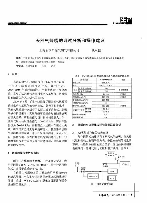 天然气烧嘴的调试分析和操作建议