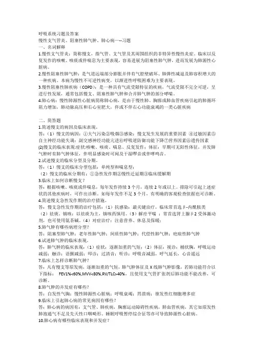 呼吸系统习题及答案