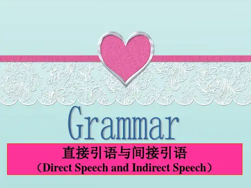 高中英语语法-直接引语和间接引语