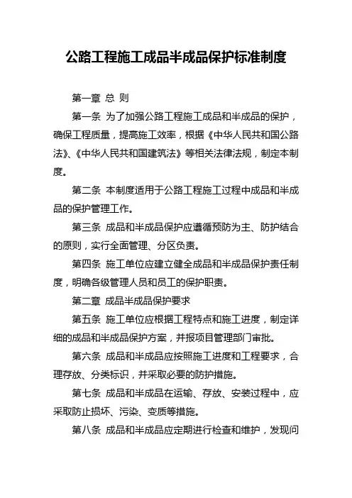公路工程施工成品半成品保护标准制度