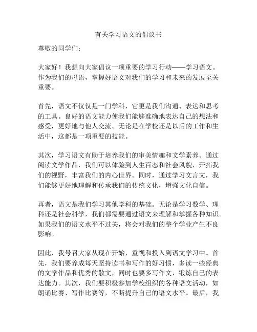 有关学习语文的倡议书