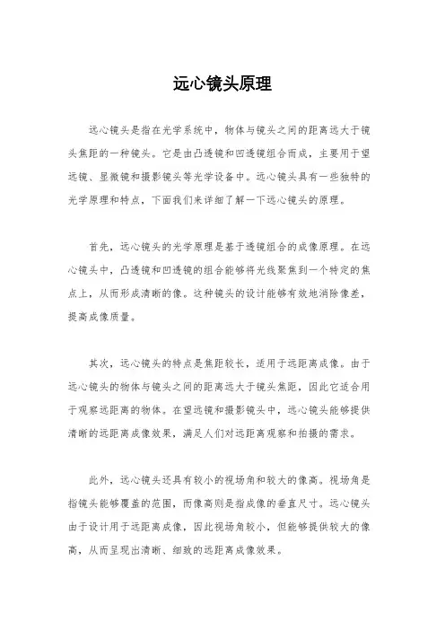 远心镜头原理