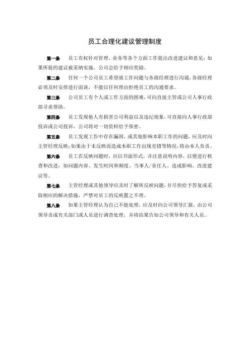 员工合理化建议管理制度