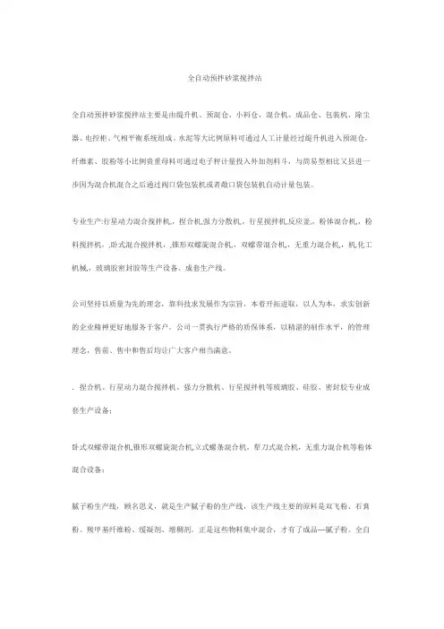 全自动预拌砂浆搅拌站