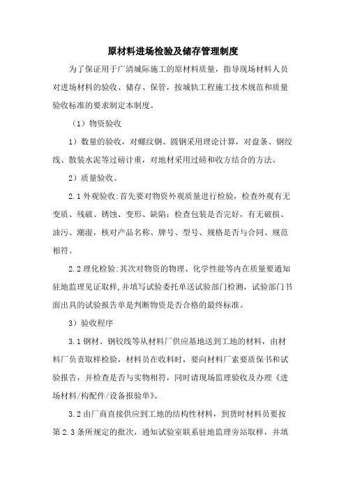 原材料进场检验及储存管理制度