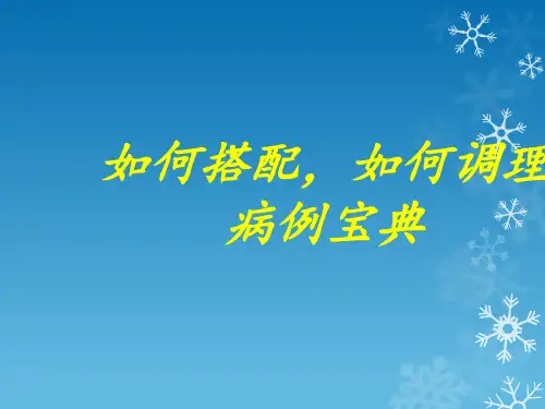 权健产品搭配