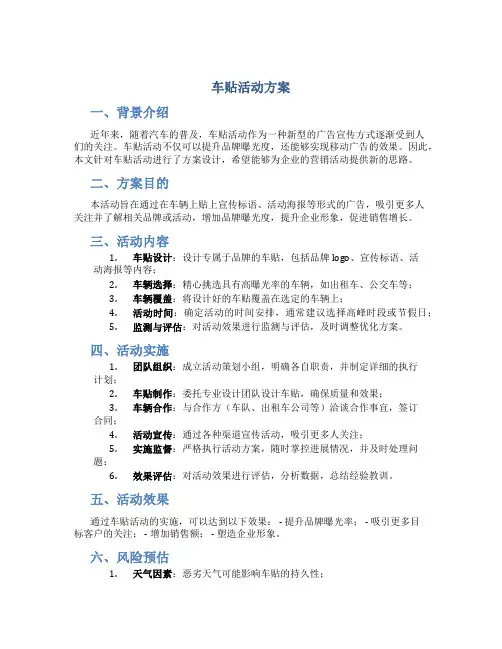 车贴活动方案