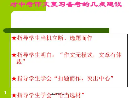 对中考作文复习的几点建议