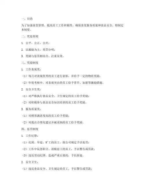 食堂员工管理制度奖罚