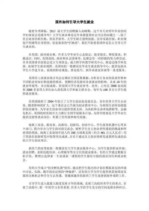 国外如何引导大学生就业