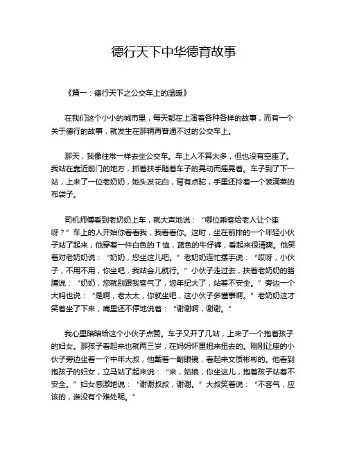 德行天下中华德育故事