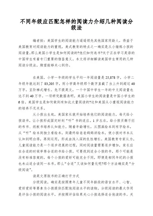 不同年级应匹配怎样的阅读力介绍几种阅读分级法