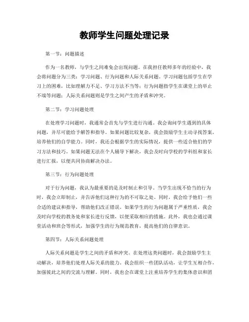 教师学生问题处理记录