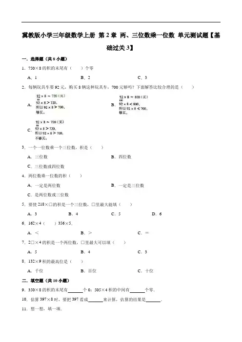 小学三年级数学上册第2章两、三位数乘一位数单元测试题【基础过关3】