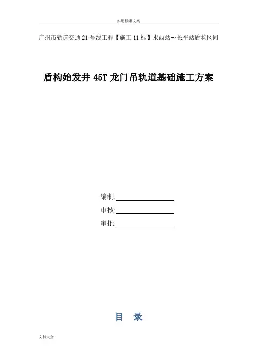 龙门吊轨道基础施工方案设计(1)