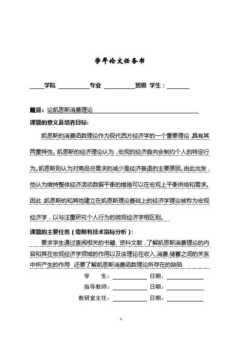 论凯恩斯消费理论