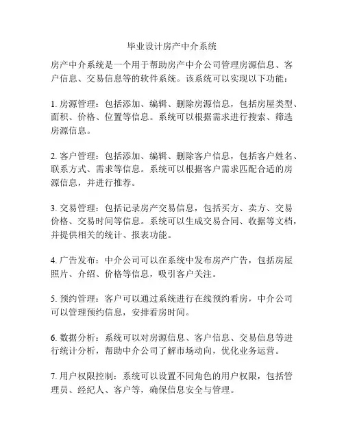 毕业设计房产中介系统