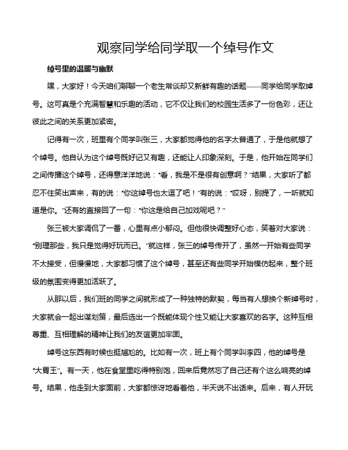 观察同学给同学取一个绰号作文