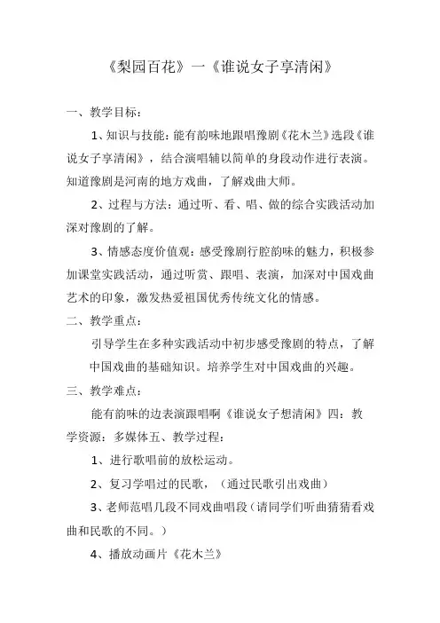 湘教版八上音乐谁说女子享清闲教案