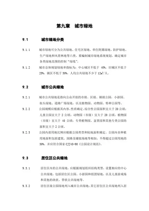 2019-2020年整理09城市绿地汇编