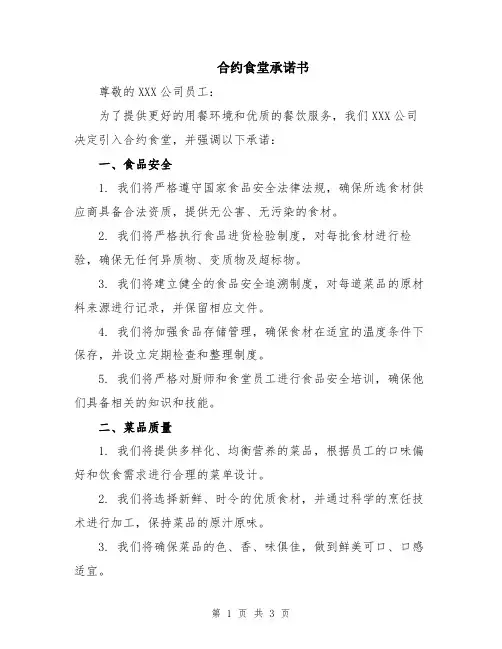 合约食堂承诺书