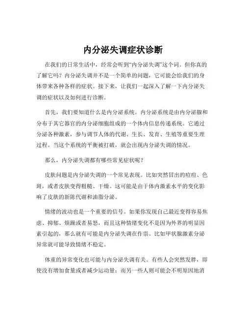 内分泌失调症状诊断