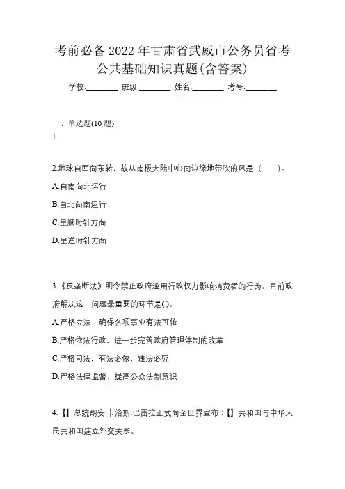 考前必备2022年甘肃省武威市公务员省考公共基础知识真题(含答案)