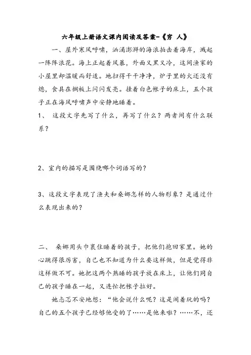 六年级上册语文课内阅读及答案-《穷 人》