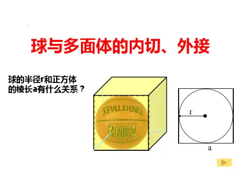 立体几何中球的内切和外接问题(完美版)