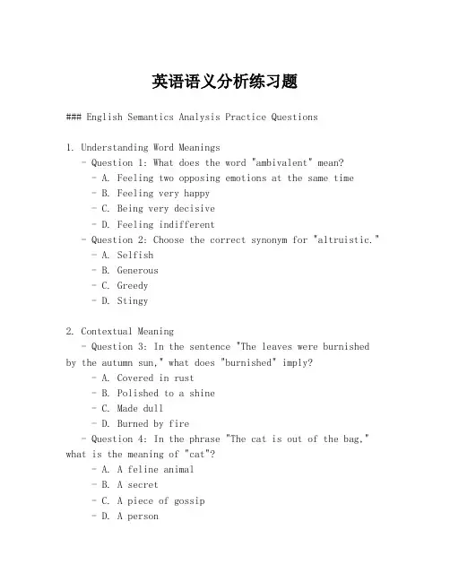 英语语义分析练习题