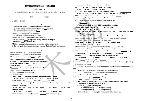 初二升初三英语衔接Unit 1--3单元测试题