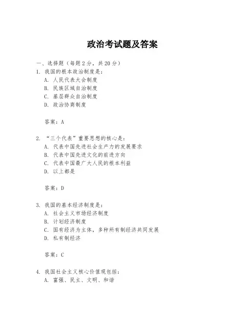 政治考试题及答案