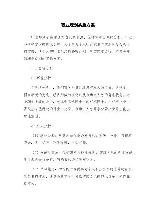 职业规划实施方案