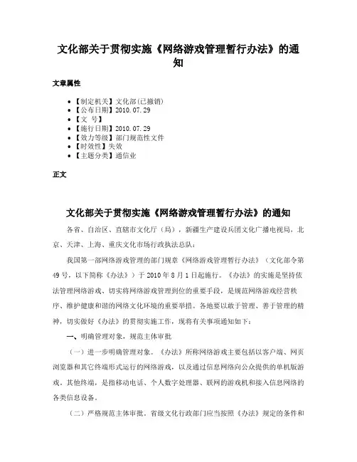 文化部关于贯彻实施《网络游戏管理暂行办法》的通知