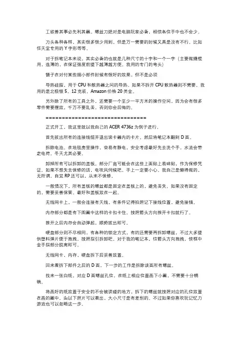 笔记本屏幕拆机教程-acer