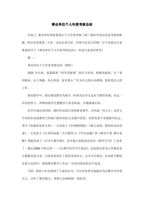 事业单位个人年度考核总结 4